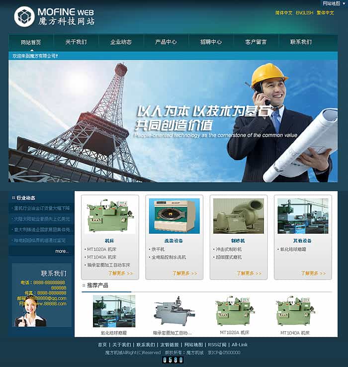 如何制作网站更全面 - 北京传诚信