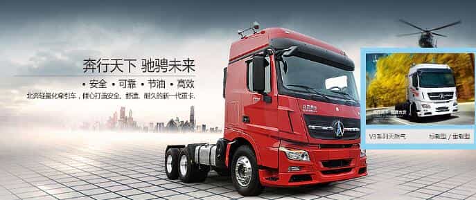 北奔重型汽车 北奔重型汽车