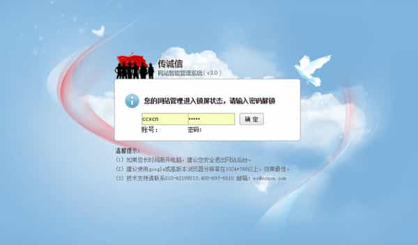 网站后台界面设计要按照奥卡姆剃刀原理实现! - 北京传诚信