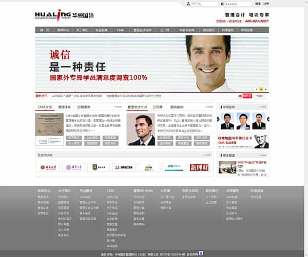 网站制作的前景如何？ - 北京传诚信