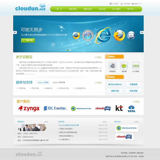 网页设计的行销效用. - 北京传诚信