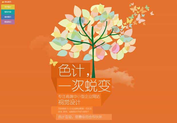 完美的网站建设需要哪些因素。 - 北京传诚信