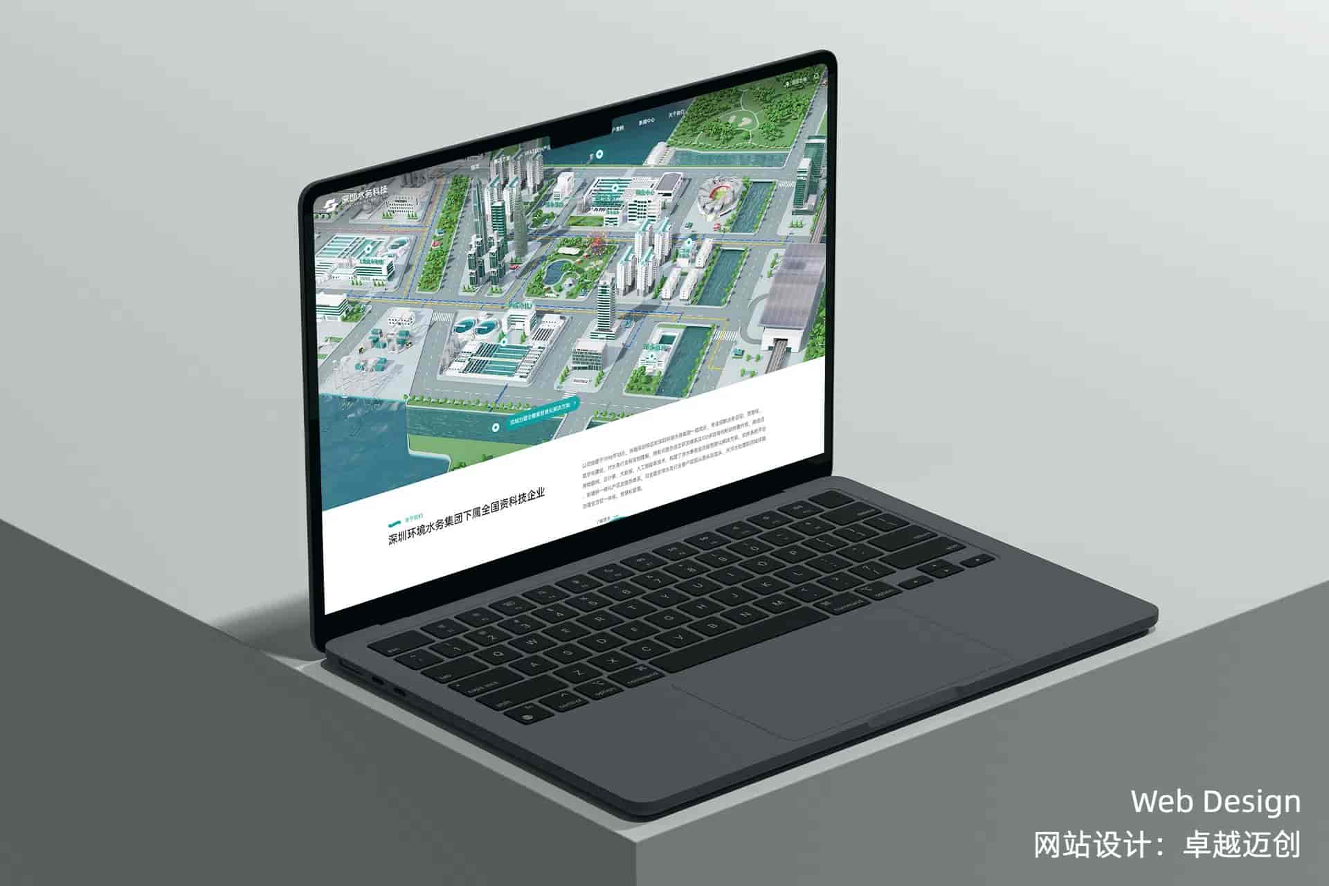 【国企网站建设】深圳水务科技官网全新上线