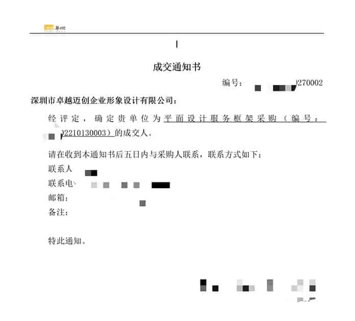 中标：华润集团平面设计年度框架服务