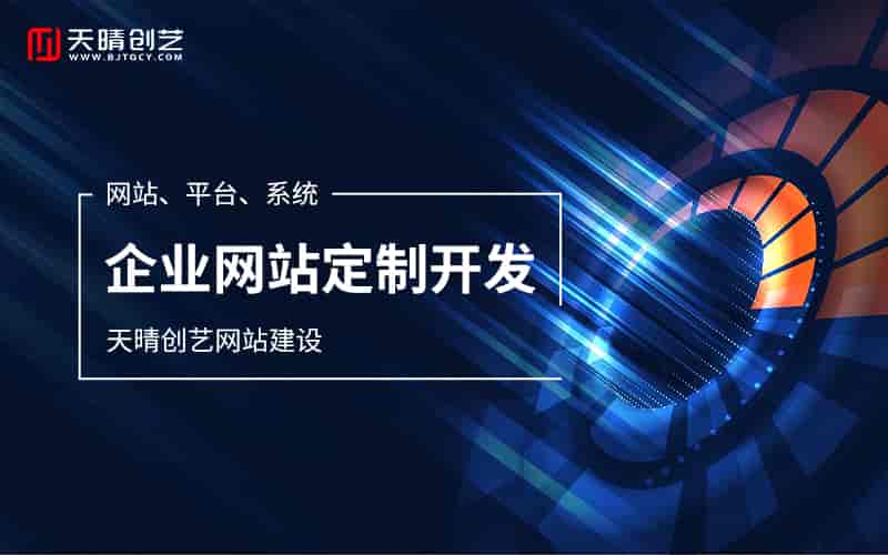 北京集团门户网站建设：大型企业级定