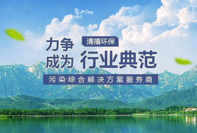 祝贺重庆公司与清禧环保科技续签网