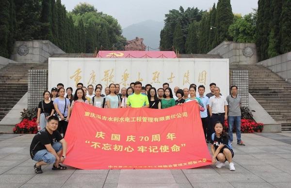 祝贺重庆公司与泓吉水利水电工程公