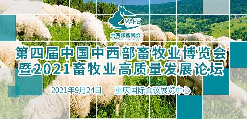 祝贺中西部畜博会与重庆公司签署网