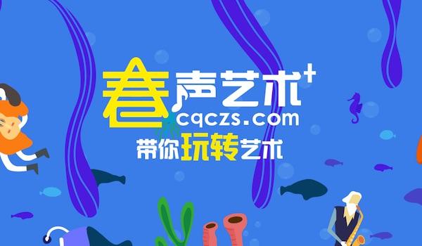 春生艺术 春生艺术