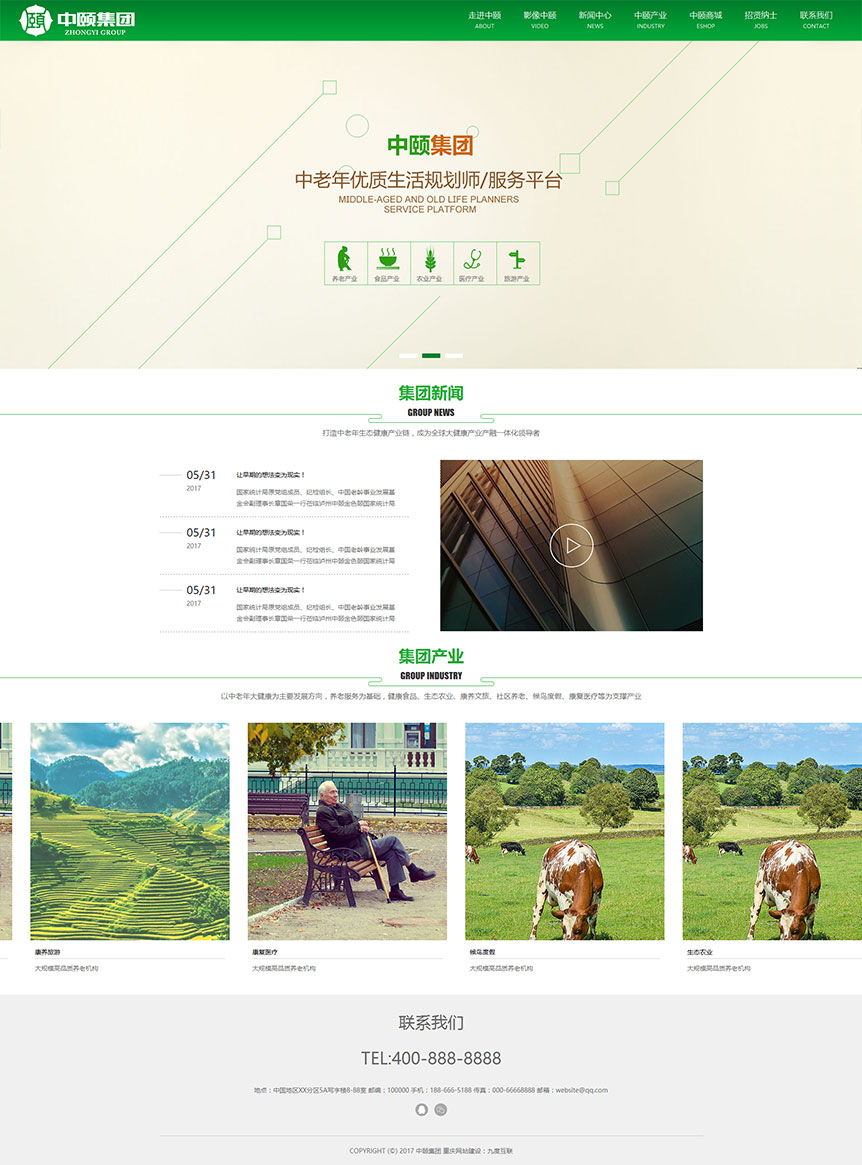 九度互联完成中颐颐养健康产业集团官网制作