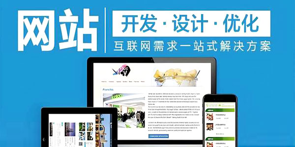 企业既要建设<a href=https://www.kengniao.com/e/search/result/?searchid=51 target=_blank class=infotextkey>网站</a>、设计<a href=https://www.kengniao.com/e/search/result/?searchid=51 target=_blank class=infotextkey>网站</a>,也需要优化<a href=https://www.kengniao.com/e/search/result/?searchid=51 target=_blank class=infotextkey>网站</a>,否则建设<a href=https://www.kengniao.com/e/search/result/?searchid=51 target=_blank class=infotextkey>网站</a>就没有任何意义