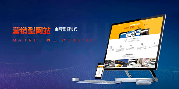 做营销型<a href=https://www.kengniao.com/e/search/result/?searchid=51 target=_blank class=infotextkey>网站</a>可不是口号，一定要起到营销效果