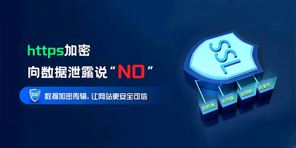 解决<a href=https://www.kengniao.com/e/search/result/?searchid=51 target=_blank class=infotextkey>网站</a>建设安全性的有效措施就是SSL加密