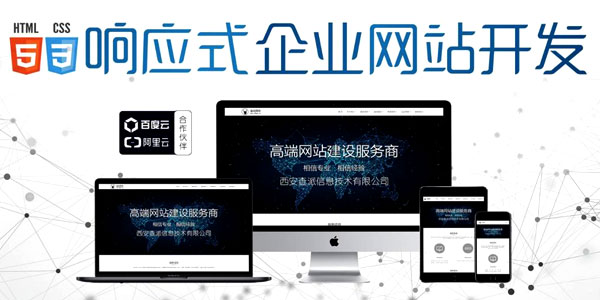 西安网站建设周期全解析：从古城墙夯筑到数字地基落成