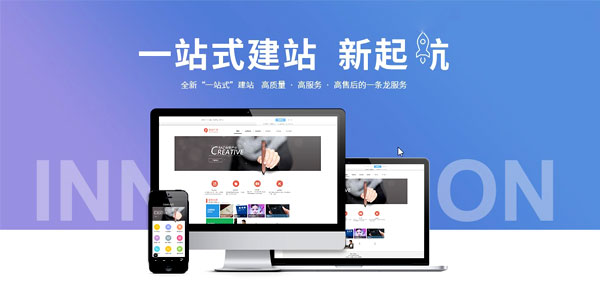 一站式<a href=https://www.kengniao.com/e/search/result/?searchid=51 target=_blank class=infotextkey>网站</a>建设方案，助力企业高效宣传