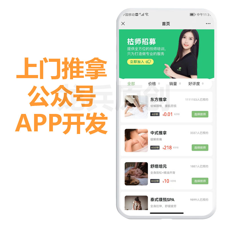 类似东郊到家APP源码开发，做移动理