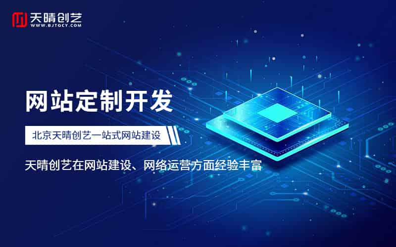 让网站“活”起来！北京动态交互式网站制作的要点