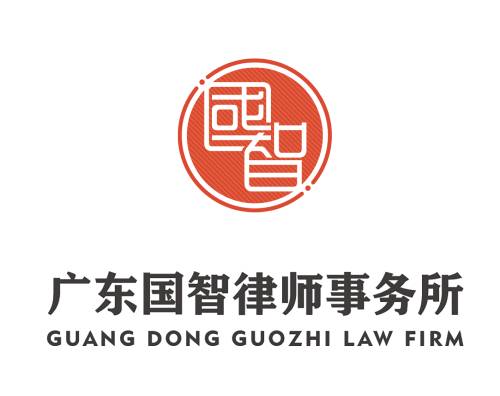 广州万户助广东国智律所打造全新官网