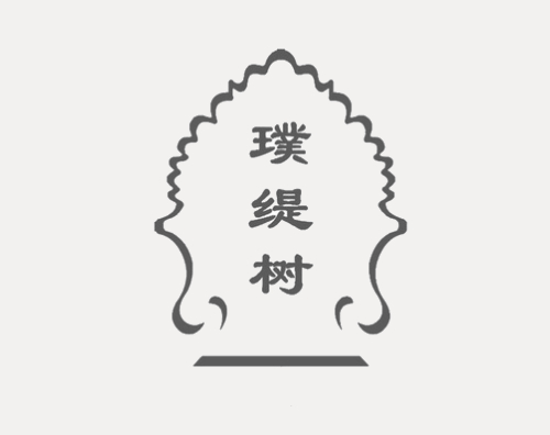 上海万户签约璞缇树打造全新网站