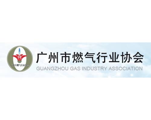 广州万户签约广州市燃气行业协会打造官网