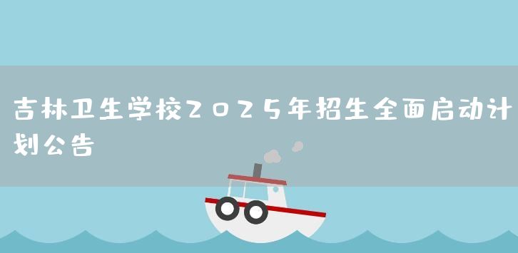 湛江第二技工学校计算机应用专业2025年招生(图1)