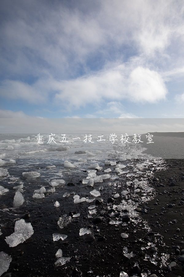 <a href=https://www.kengniao.com/e/search/result/?searchid=52 target=_blank class=infotextkey>重庆</a>五一技工学校教室(图2)