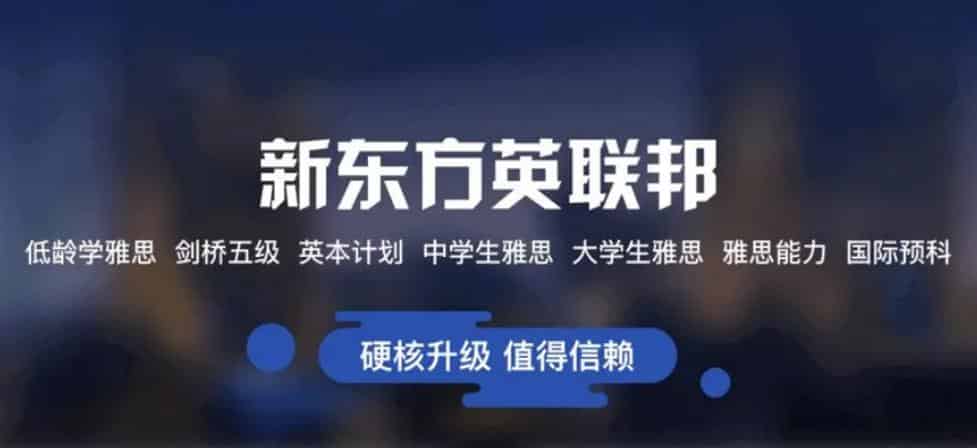 昆明新东方雅思教育机构费用多少