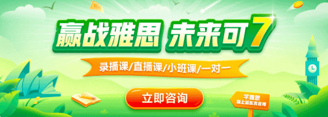 评价高的曲靖新东方线上雅思课程如何