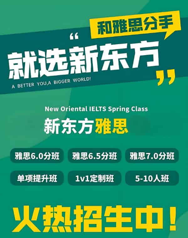 2025年佛山新东方雅思学费价格表