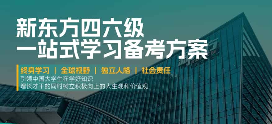 阜阳英语六级培训班