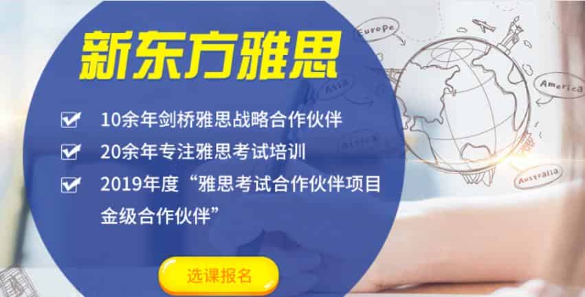 珠海新东方富华里校区雅思培训质量