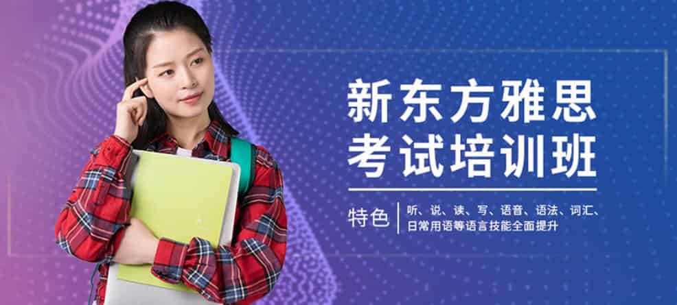 南宁新东方雅思封闭集训营官 方店