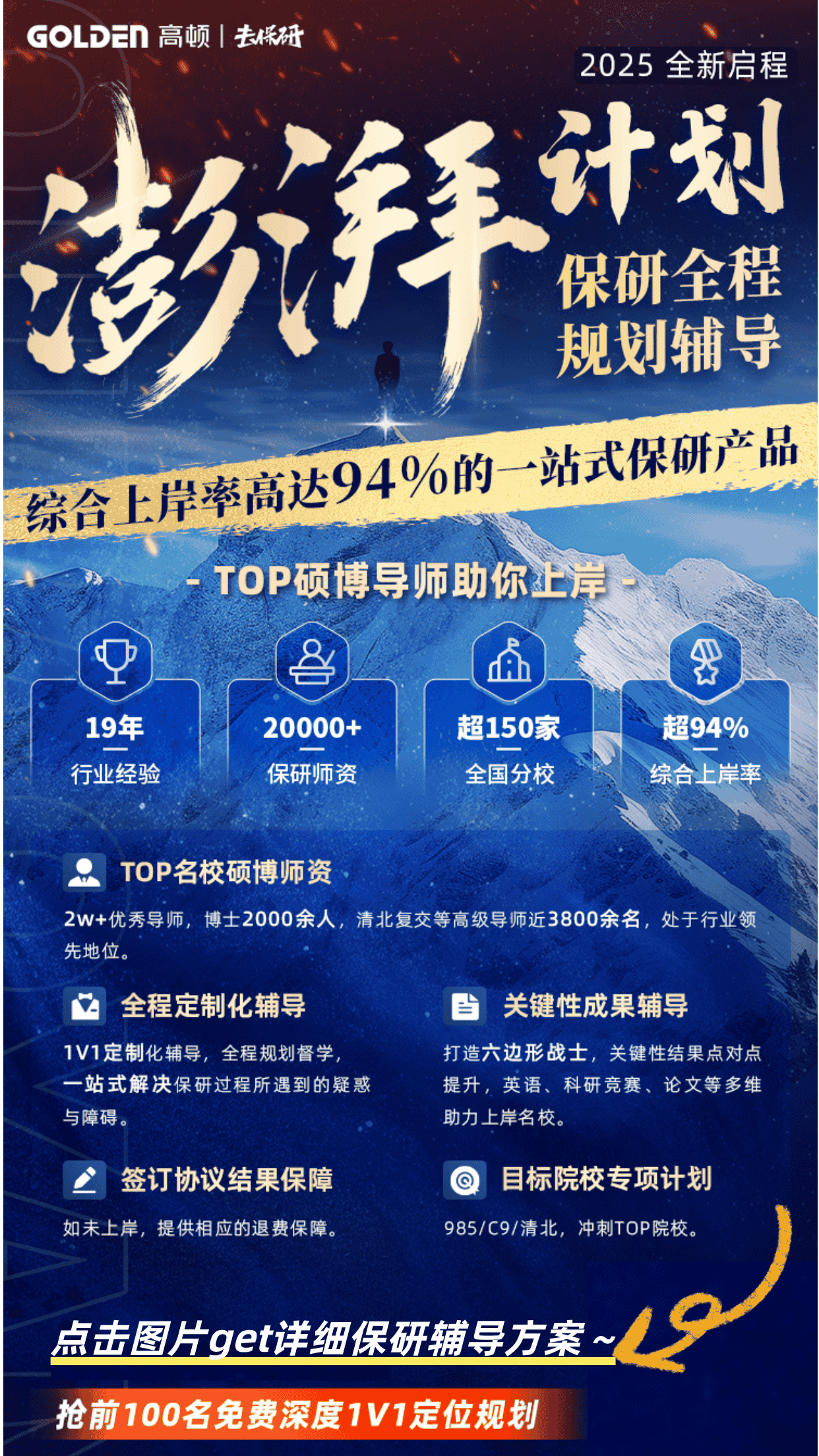 上海保研机构排名top五曝光,选对机构事半功倍