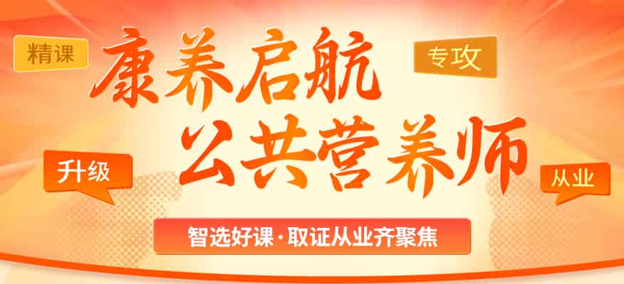 武汉公共营养师培训机构