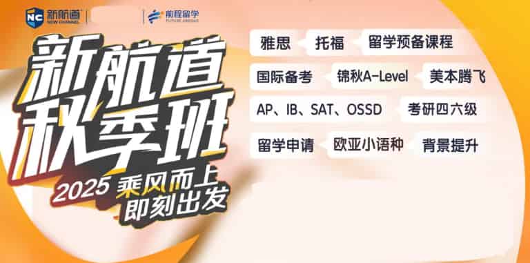 广州新航道秋季班教学质量怎么样