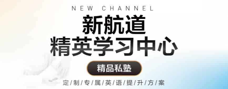 昆明新航道雅思培训：学员留学梦想的起点