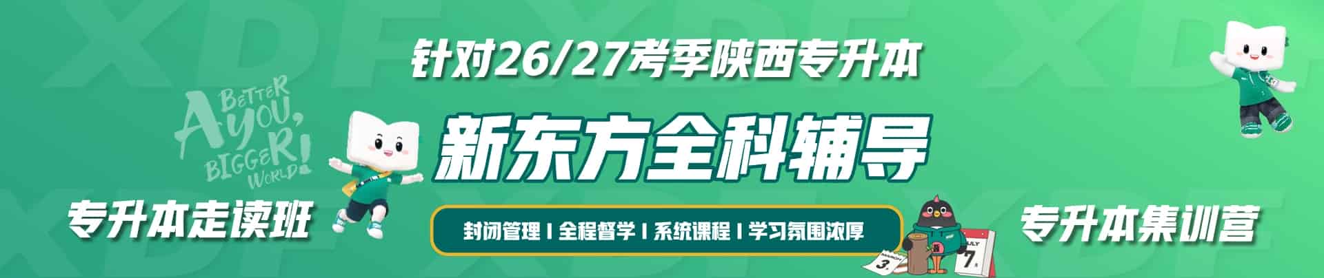 26陕西专升本备考公办与民办院校差异解析