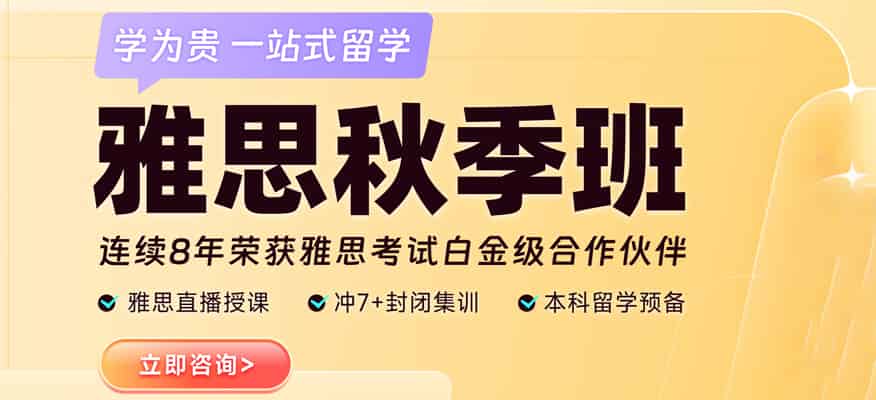 西安雅思秋季班培训哪家好-学为贵雅思秋季班介绍