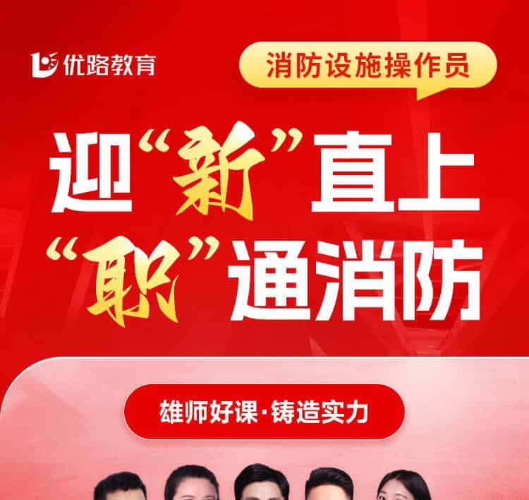 江门优路教育消防设施操作员培训学校的收费标准是怎样的