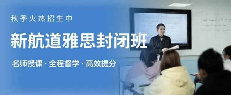 东莞新航道秋季班学费是多少