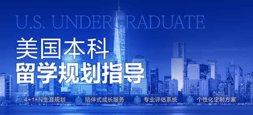 天津美国本科留学申请中介-新东方美国留学咨询