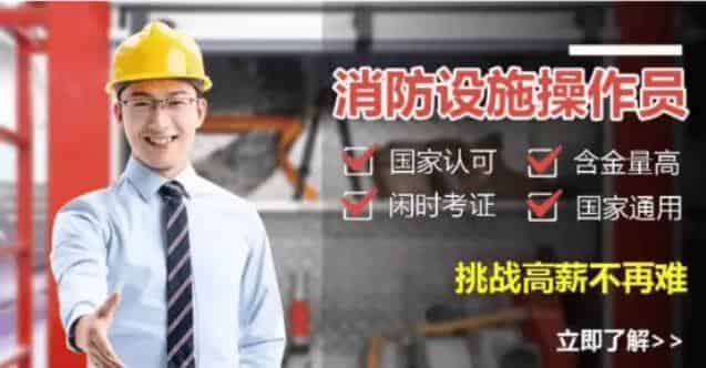 东营有没有消防设施操作员培训机构
