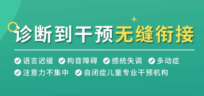 广州天河区东方启音自闭症全托寄宿学校