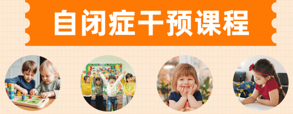 泉州康语孤独症儿童社交沟通课程一个月学习计划