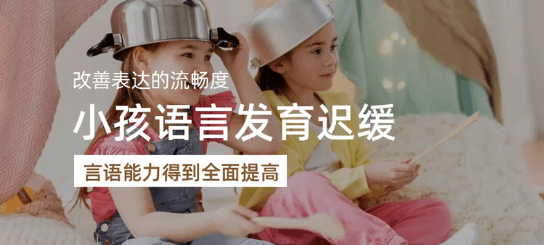 北京东方启音小孩子语言发音障碍训练班怎么收费