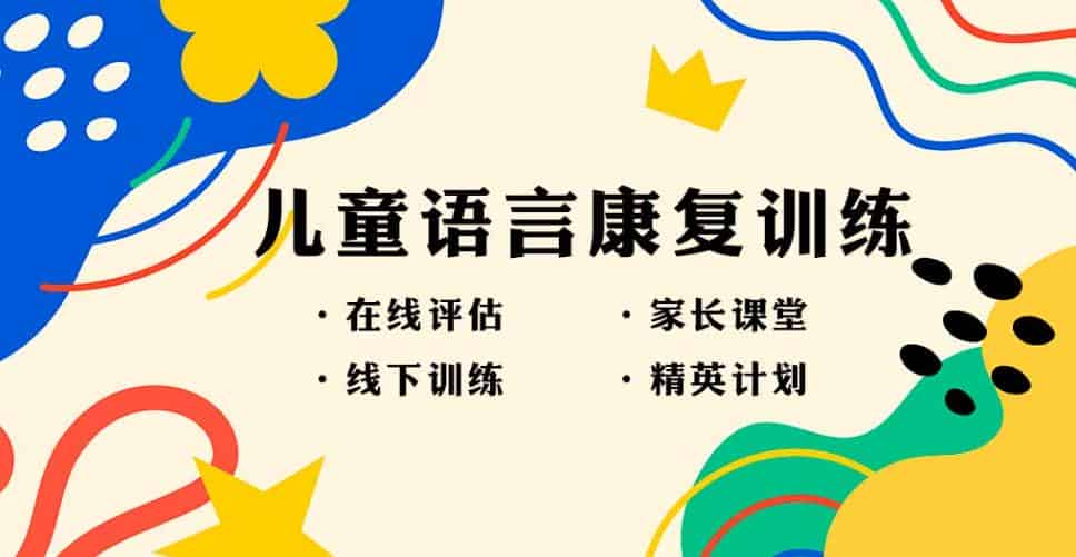 南宁康语小孩子言语口肌康复班收费标准