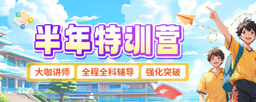 2026天津考研半年营辅导班-考研专业课提升-考研全科特训班咨询