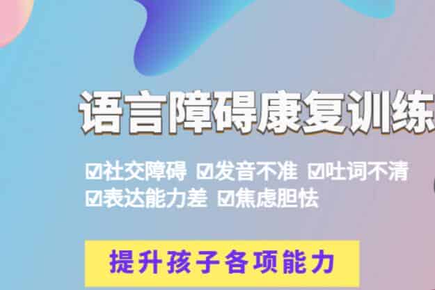 南昌儿童语言障碍矫正排名不错的机构精选名单出炉