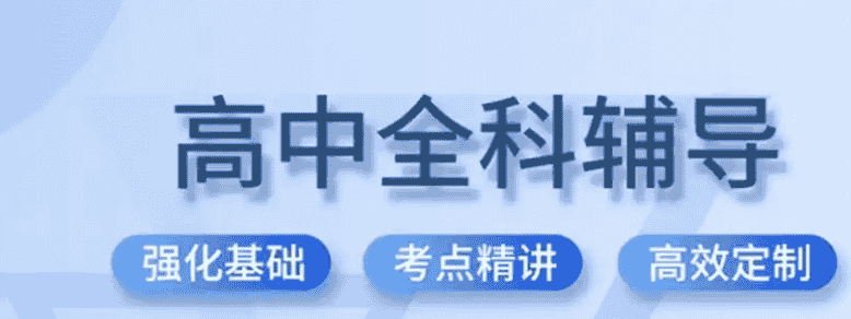 高中网课哪家强选合肥学而思怎么样