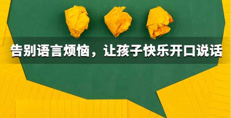 北京东方启音儿童发音障碍治疗靠谱吗